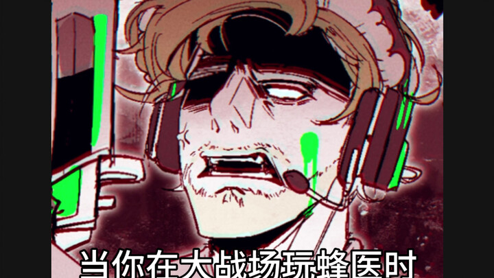 【三角洲行动】在大战场玩蜂医时be like