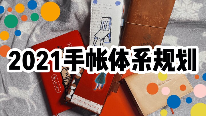 【Tiểu Ẩn】Đã đến rồi! Kế hoạch mới cho sổ tay năm 2021 của mình!
