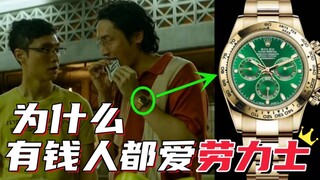 电影《孤注一掷》里王传君为什么给女儿留下一枚劳力士手表？