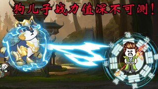【又帅又狂小林哥16】狗儿子战力值深不可测！大战金丹境高手！