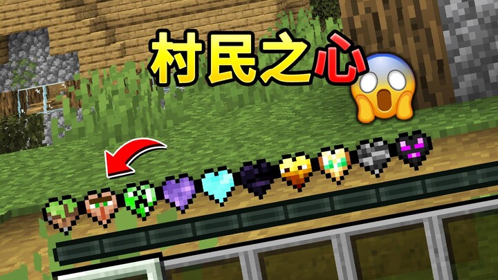 MC做任务解锁特殊心？！