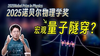 Is quantum wall-walking a reality? A 1-minute guide to understanding the 2025 Nobel Prize in Physics