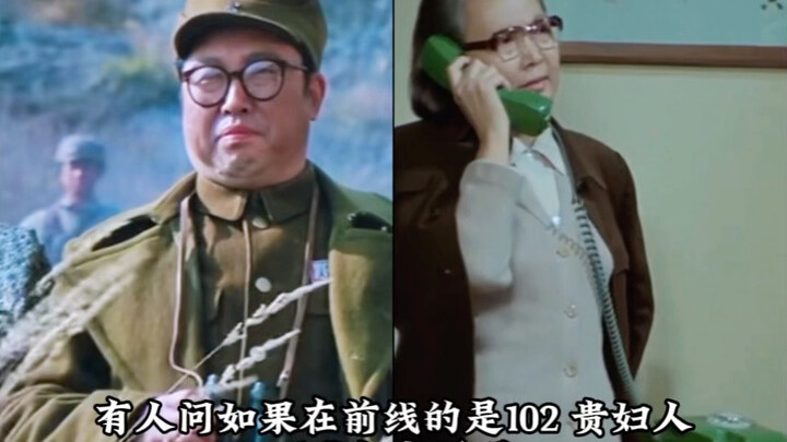 ถ้าอยู่แนวหน้าเป็นคุณหญิง 102 ยังกล้าโทรหาอยู่ไหม?