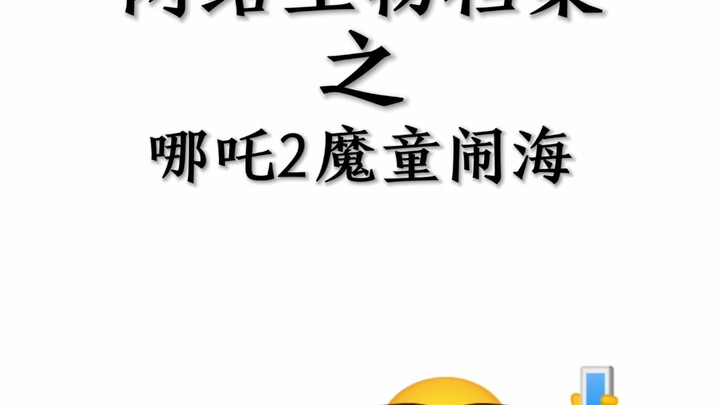 Did “Nezha 2” ruin Chinese cinema? And some livestreamers even slammed it as the worst film.