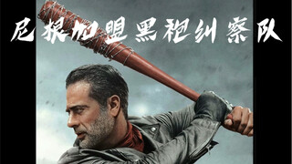 阿祖的脑袋要小心喽😎😎（尼根宣布加盟黑袍4）