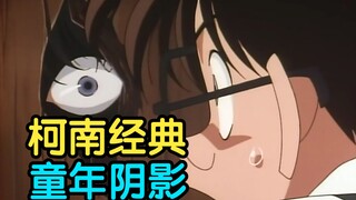 The episode that Conan was most afraid of when he was a child! Detailed explanation of Conan's class