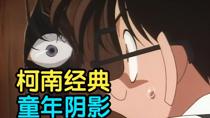 The episode that Conan was most afraid of when he was a child! Detailed explanation of Conan's class