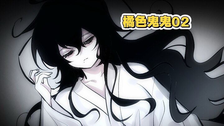 我为了给女鬼治病，无意中触摸到了……【橘色鬼鬼第二集】