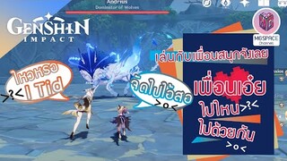 Genshin Impact การผจญภัยกับผองเพื่อนตามหา อาร์ติแฟกต์ 5 ดาว