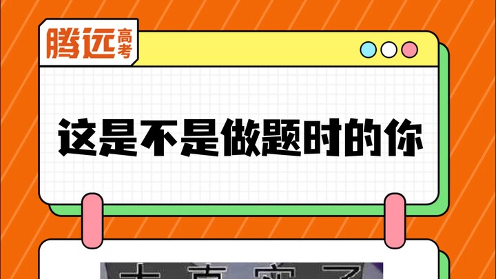Có phải đây là bạn khi đang làm bài tập không?