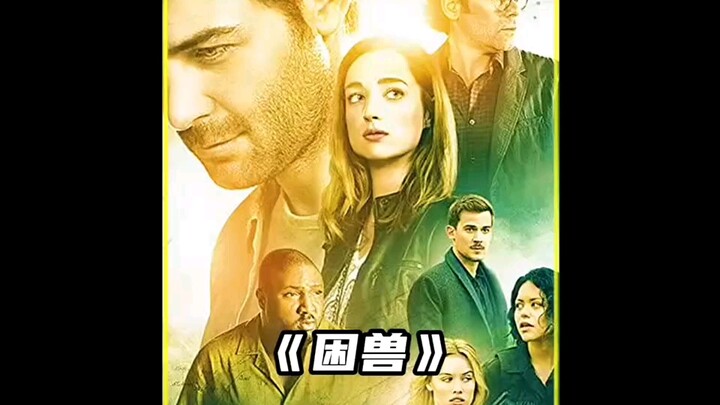 สัตว์ติดไวรัสลึกลับ แม้แต่มดยังต้องกำจัดมนุษย์ใน “กับดักสัตว์”