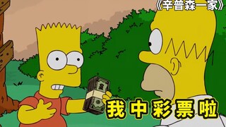 侯默中奖百万却惨遭巴特支配，利用克隆技术赚礼金，辛普森一家