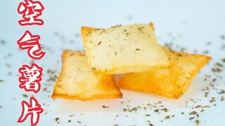 【空气薯片】还原米其林小吃，这不就是“好多鱼”？！