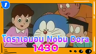 โดราเอมอน Nobu Dora 1430 
(ภาษาญี่ปุ่นไม่มีซับ) | ดูวนไป_1