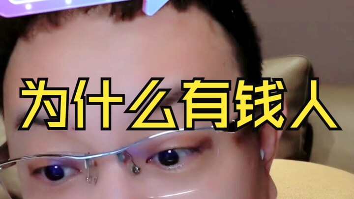 ทำไมคนรวยถึง XX