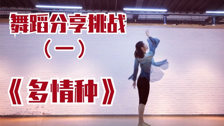 Dance Challenge | "Sentimental Fool" — I'm the little up who keeps jumping back and forth