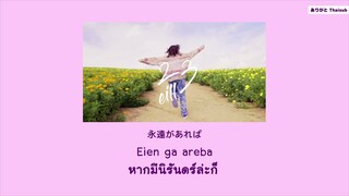 『แปลไทย』23 – eill