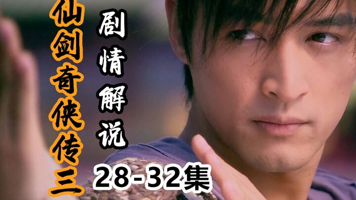 【شيانجيان تشيكسيا تشوان سان】 جينغ تيان وشويه جيان يقتحمان برج الأرواح المسجونة، شويه بي تتحول إلى تم