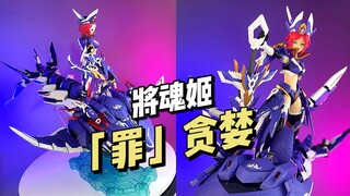 【399】将魂姬 - 「罪」贪婪