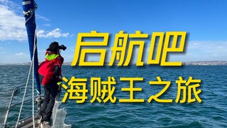 穿越大西洋，探索南美洲 来一场海贼王的冒险之旅！