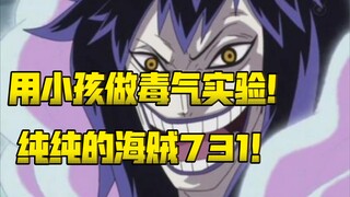 海贼第一指定人渣！凯撒库朗！彻头彻底的出生！【无能拷打03】