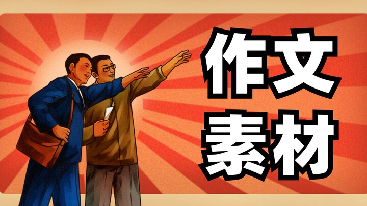 Thế hệ trẻ chúng ta! Nên làm gì đây? Câu mẫu vạn năng? Tư liệu đỏ! [Giáo viên ngữ văn từng học ngành