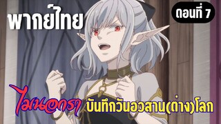 [พากย์ไทย] การทบทวนข้อตกลง
