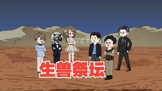 到达生兽祭坛，几人掉入地下
