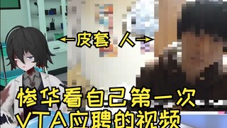 [Great reply | Ready-made meat] Canhua watched the video of her first application for Rainbow Club b
