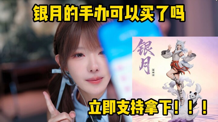 【ชินริว】ฟิกเกอร์ระดมทุนของยินเยว่เปิดให้ซื้อแล้ว รีบสนับสนุนเลย!