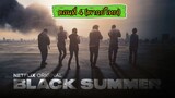 Black Summer (ปฏิบัติการนรกเดือด) Season1 EP.4