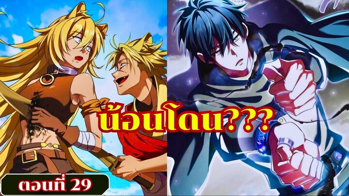 มังงะเทพในเงามืดผู้อุปถัมภ์เหล่าวายร้ายเจ้าแห่งบาป ตอนที่ 29 ชนเกาหลี #มังงะ #มังงะพระเอกเทพ