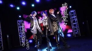 【โปรเซก้า/คอส】อวดสง่า ฉบับเต็ม - ตำแหน่งประจำ【Vivid BAD SQUAD × KAITO】