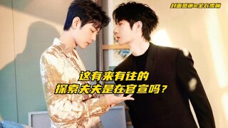 【博君一肖】这有来有往的“探索夫夫”～明晃晃官宣了啊！