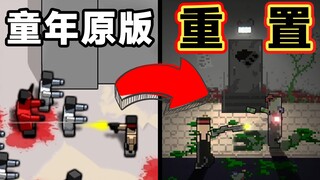 The uploader remade Zombie Crisis 3?! Not only is it open world, but also...