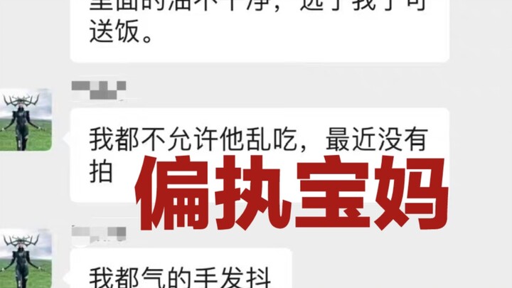 Horrifying! A paranoid and irritable mom went ballistic in the class group after her child ate a Chi