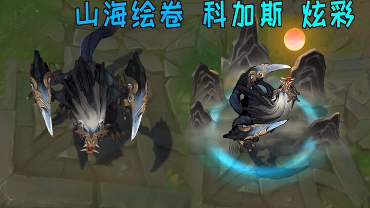 พรีวิว Kog’Maw ชุดสกินหลากสีจากม้วนภาพภูผาและทะเล ครั้งนี้กลับไม่มีสีชมพูเสียด้วย