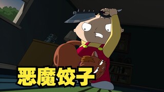 恶搞之家：身高是饺子无法避免的硬伤！