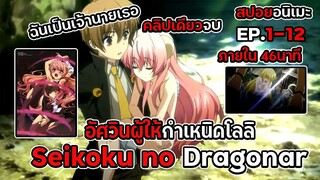 สปอยอนิเมะ!ถ้าคุณได้นอนกับโลลิสองต่อสองจะทำอะไรดีEP.1-12 คลิปเดียวจบ