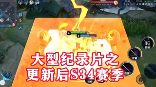 الموسم 34 بعد التحديث في الوثائقي الضخم!