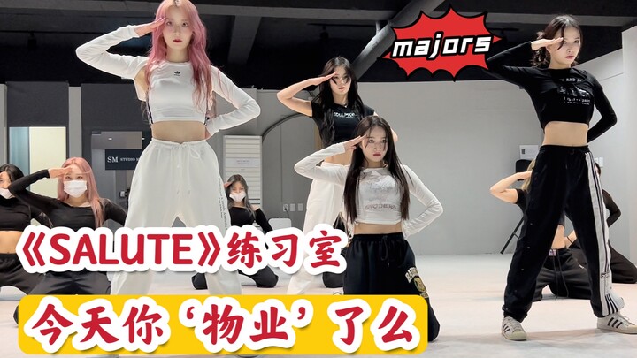 今天你‘物业’了么？韩国小女团majors【SALUTE】练习室版舞蹈