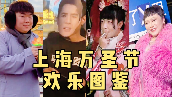 【Buku Panduan Kegilaan Halloween di Shanghai】Saya sangat mengagumi semangat warga Shanghai, seolah-o