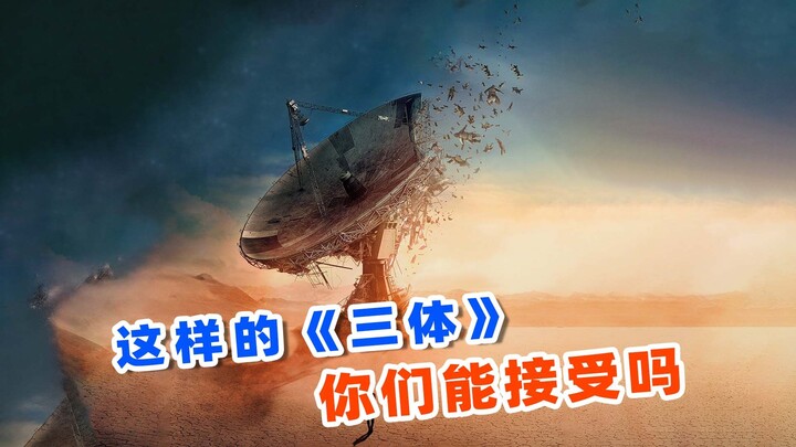 投资2.6亿评分9.3，2024年最新版科幻巨制《三体》，震撼来袭！