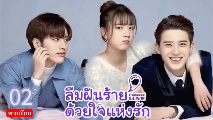 Poisoned Love TH Chap.2 (EP.3, 4)