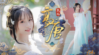 【鱼丸】☁高唐☁谁就已不觉 中了我的相思瘴
