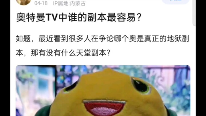 奥特曼TV中谁的副本最容易？