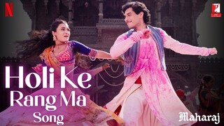 Holi Ke Rang Ma Song | Maharaj | A Netflix Film | Junaid, Shalini | Sohail, Shreya, Shaan | Kausar M