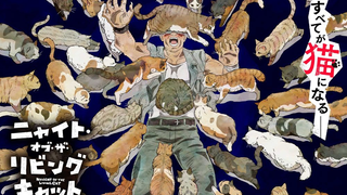 【2025年/OLM】活死喵之夜 先导PV【MCE汉化组】