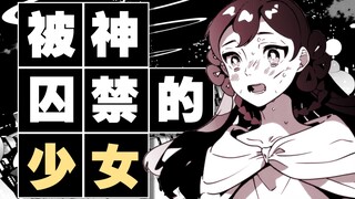 误入邪教的第14年，少女真的听见了“神”的声音——让柏拉图直呼内行的短篇漫画《由宇宙带给你》