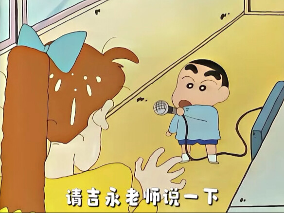 小新真是阴的没边了哈哈哈哈